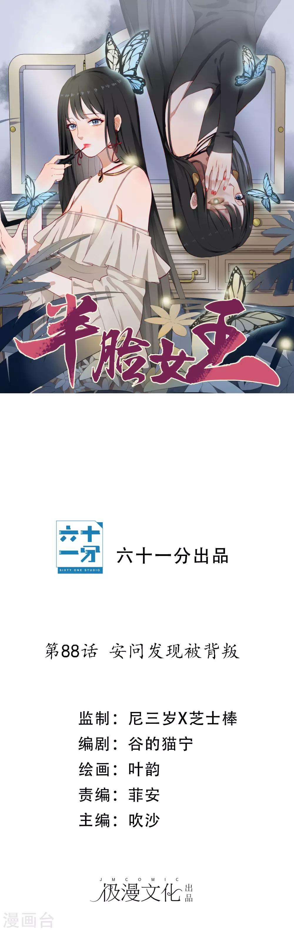 第88话 安问发现被背叛-第92话