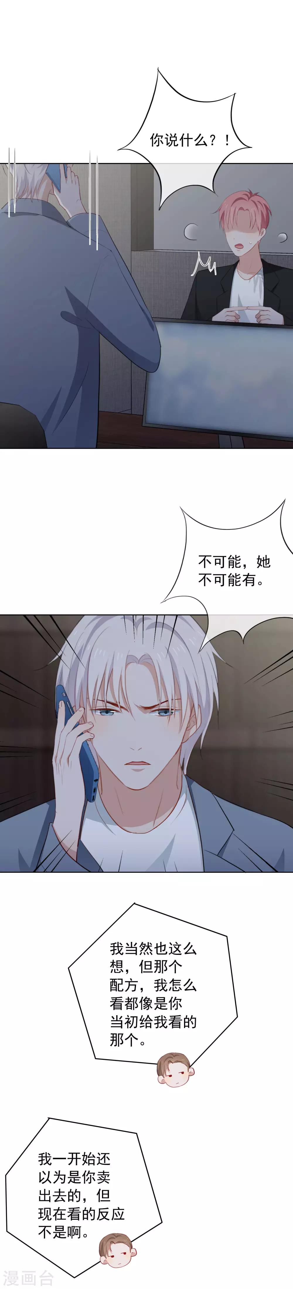 第88话 安问发现被背叛-第92话