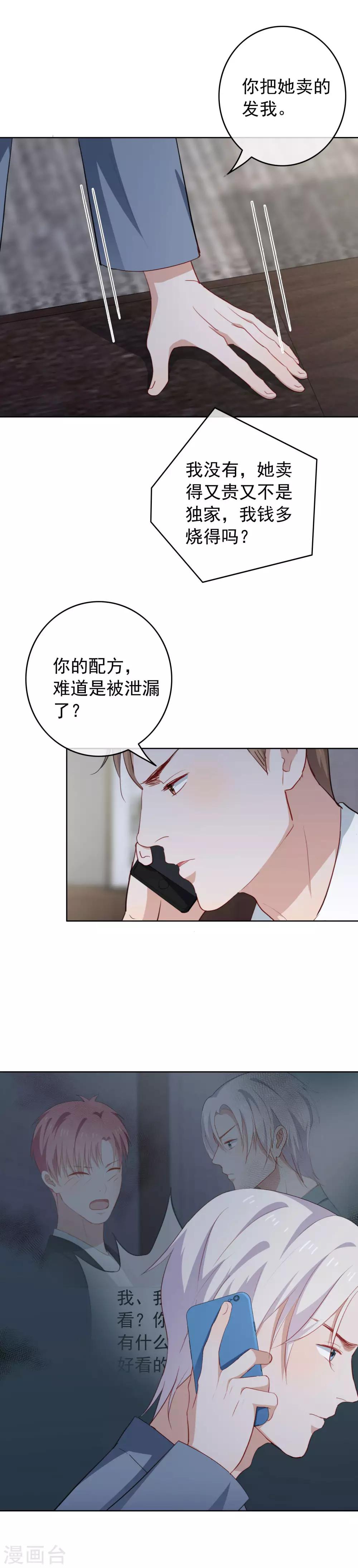 第88话 安问发现被背叛-第92话