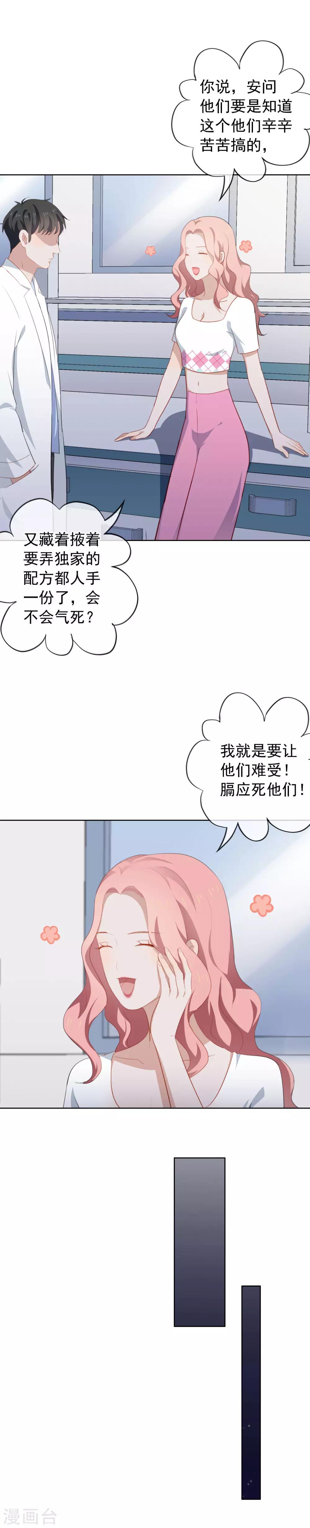 第88话 安问发现被背叛-第92话