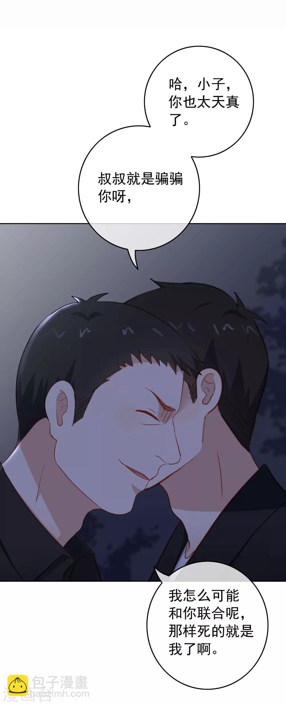 第94话 我要保护你的-第98话