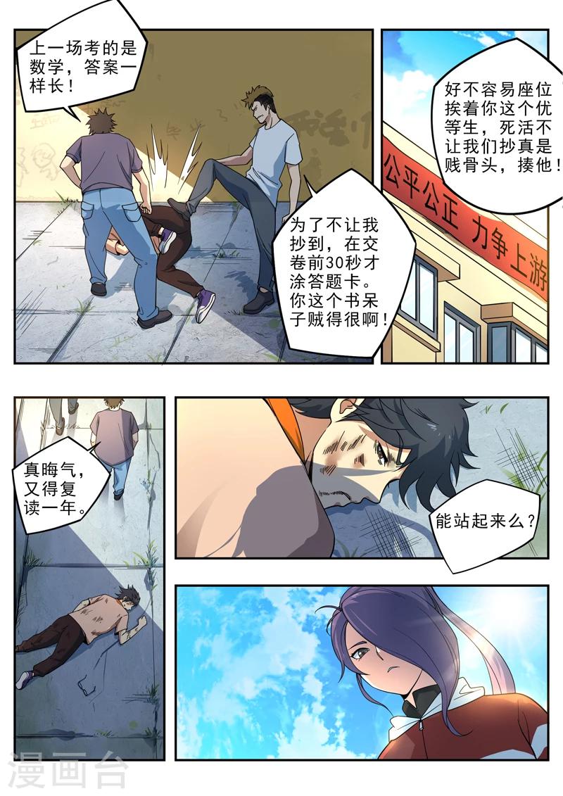 第1话 倔强的第一名-第2话