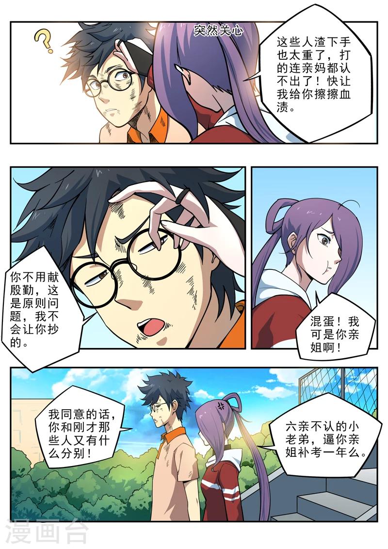 第1话 倔强的第一名-第2话