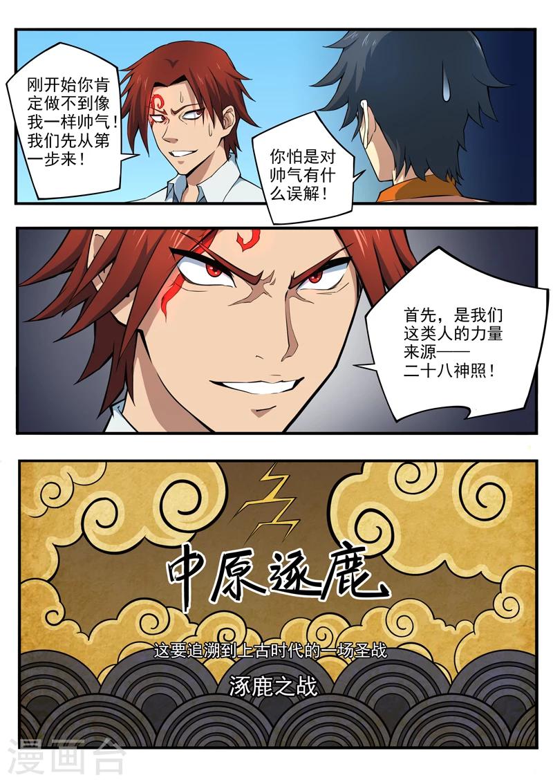 第11话 二十八神照-第12话