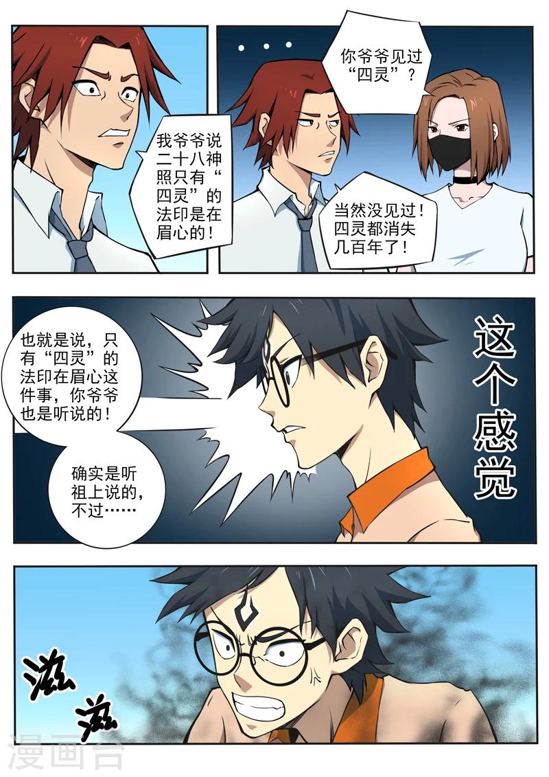 第13话 爆走-第14话