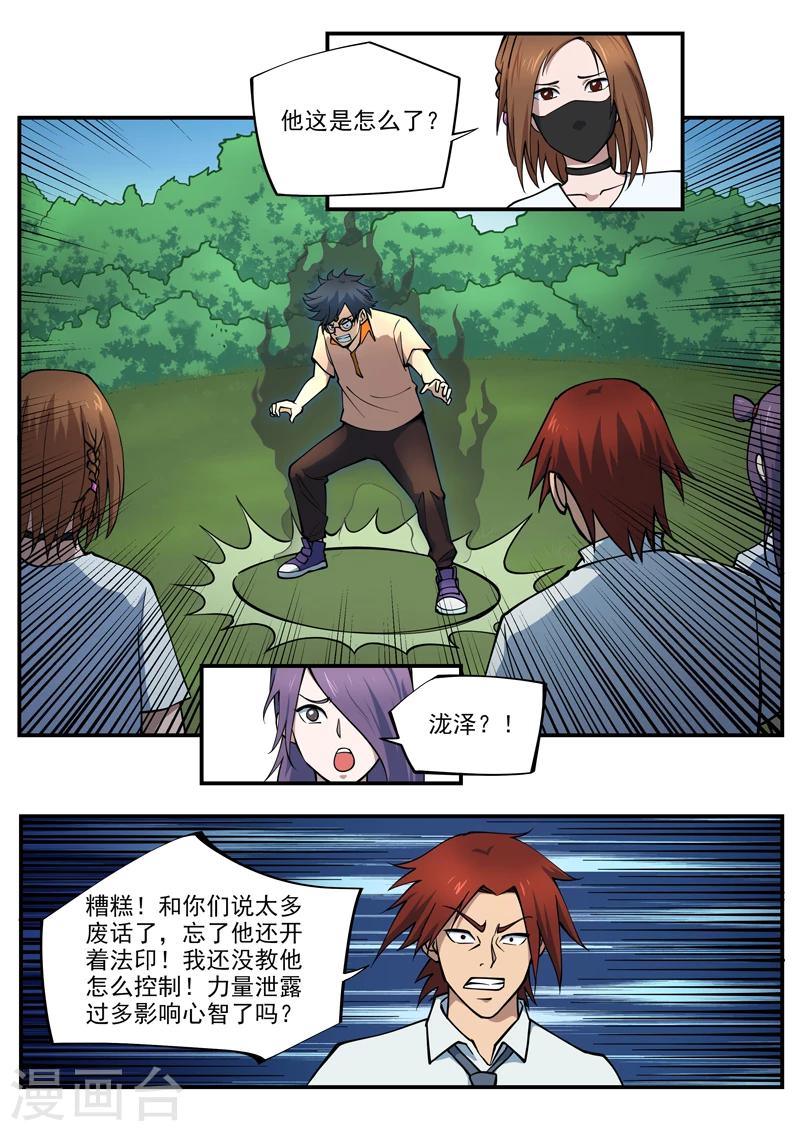 第13话 爆走-第14话