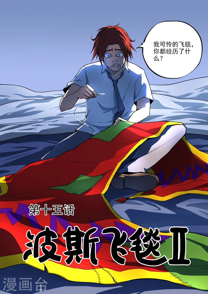 第15话 波斯飞毯2-第16话