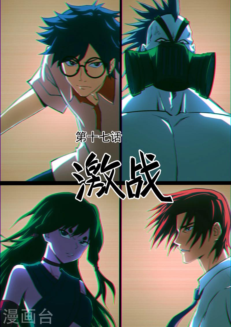 第17话 激战-第18话