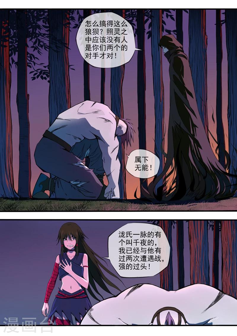 第23话 神秘的天螭-第24话