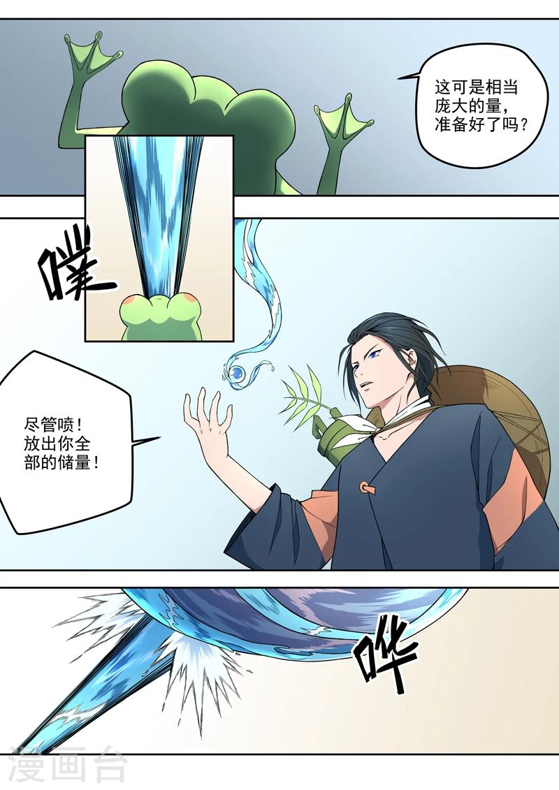 第23话 神秘的天螭-第24话