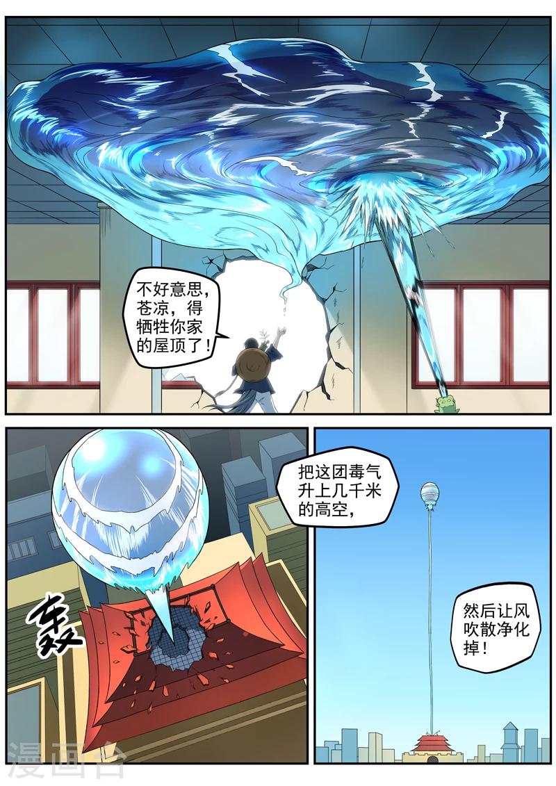 第23话 神秘的天螭-第24话