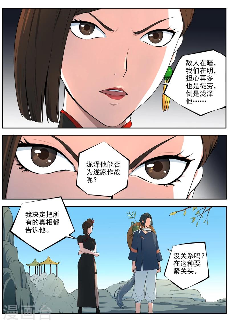 第27话 泷泽争夺战-第28话