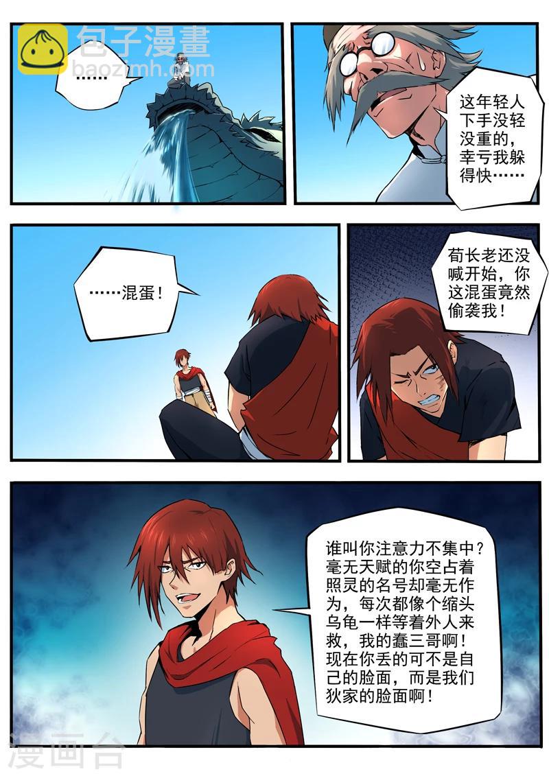 第29话 狄飞vs狄鸿-第30话