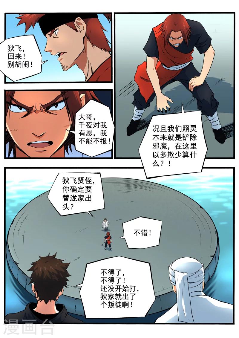 第29话 狄飞vs狄鸿-第30话