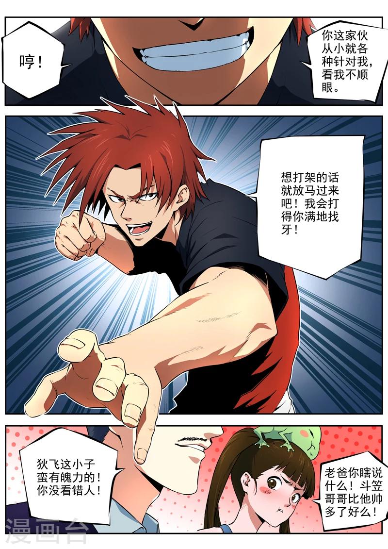第29话 狄飞vs狄鸿-第30话