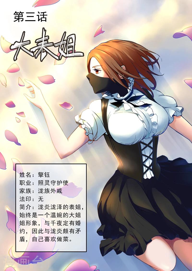 第3话 大表姐-第4话
