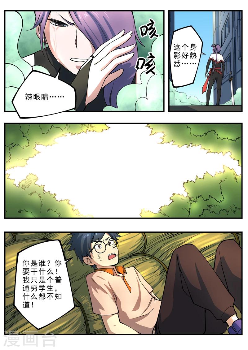 第3话 大表姐-第4话