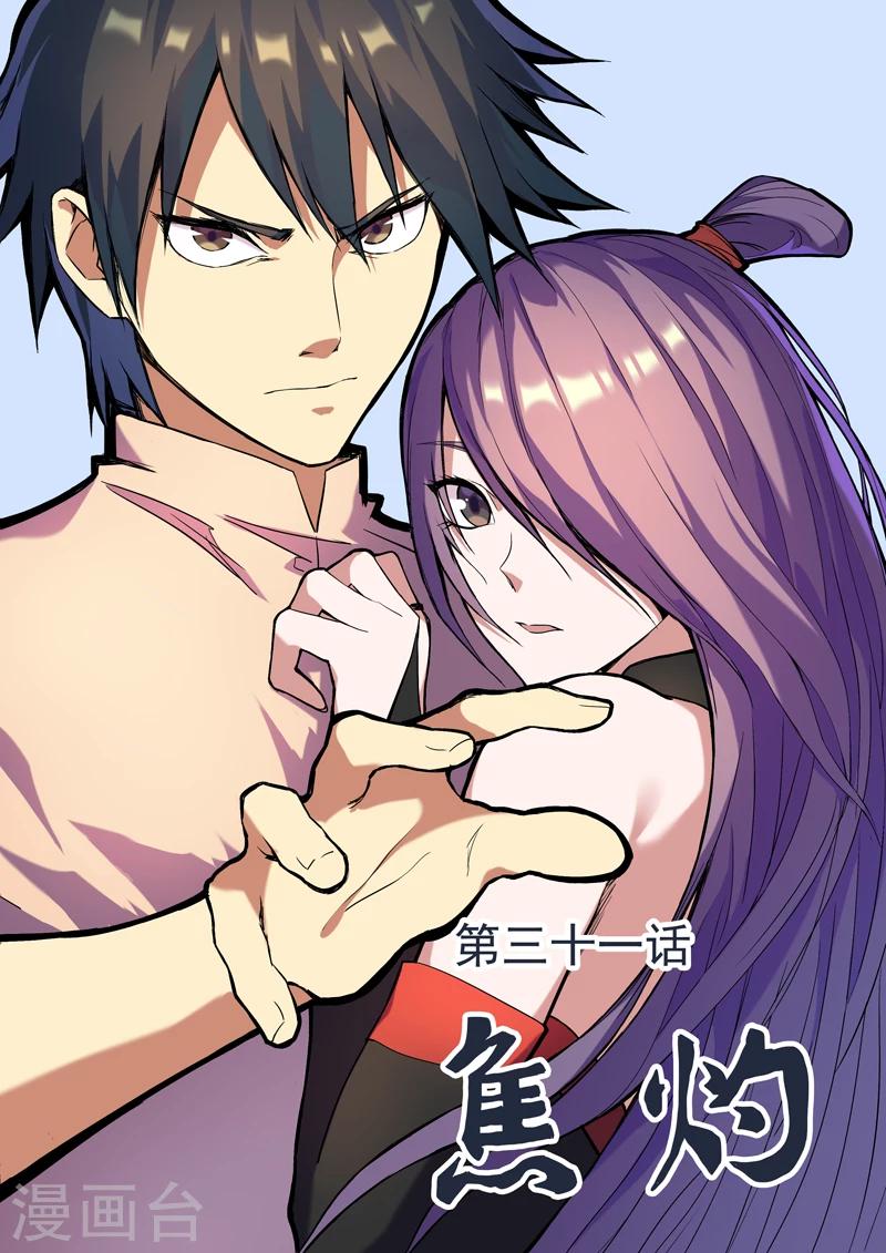 第31话 焦灼-第32话