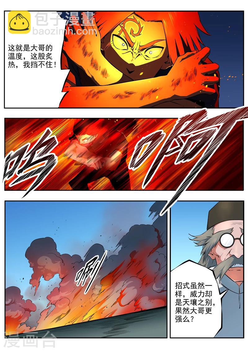 第31话 焦灼-第32话