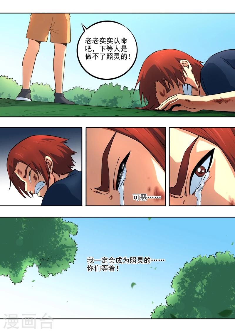 第33话 没有资格的人-第34话