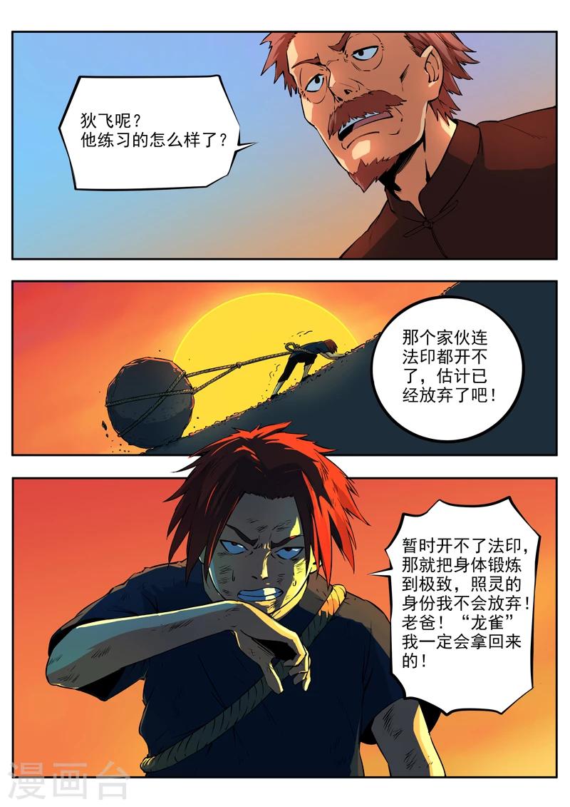 第33话 没有资格的人-第34话