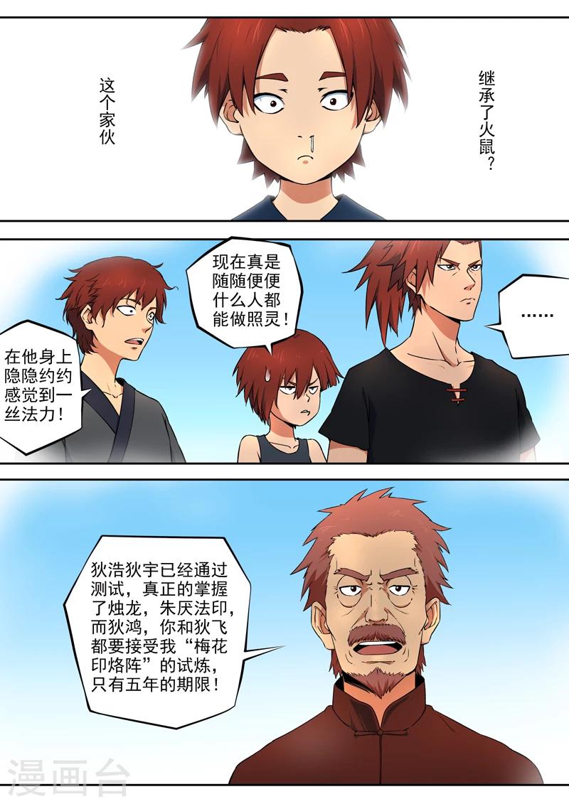 第33话 没有资格的人-第34话