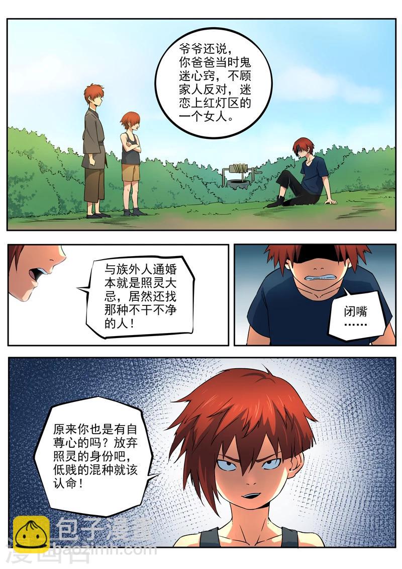 第33话 没有资格的人-第34话