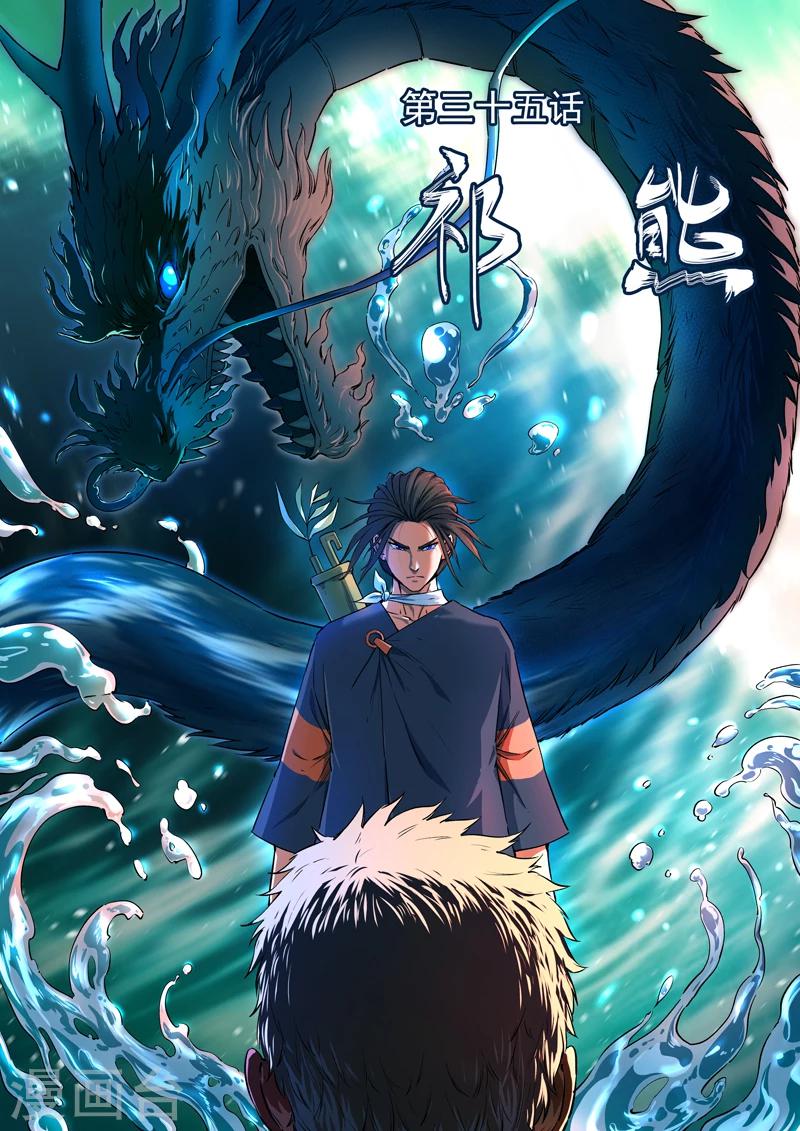 第35话 祈熊-第36话