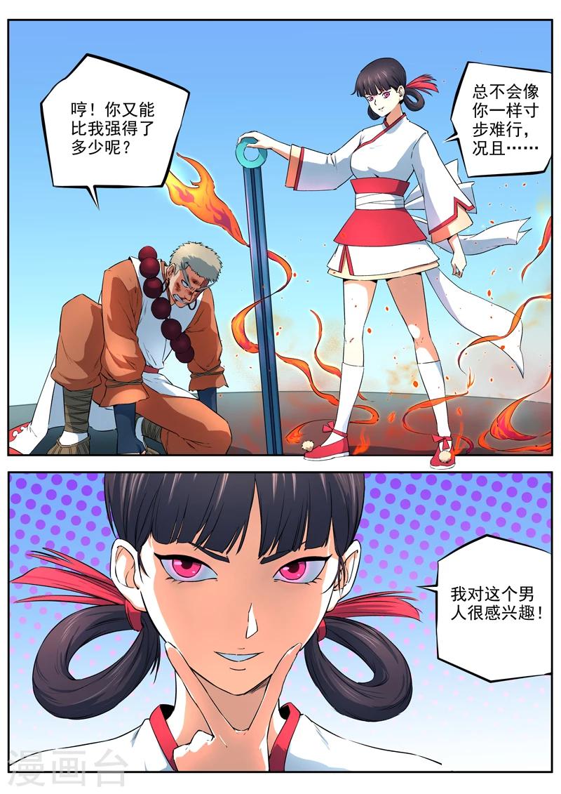 第37话 天壤之别-第38话