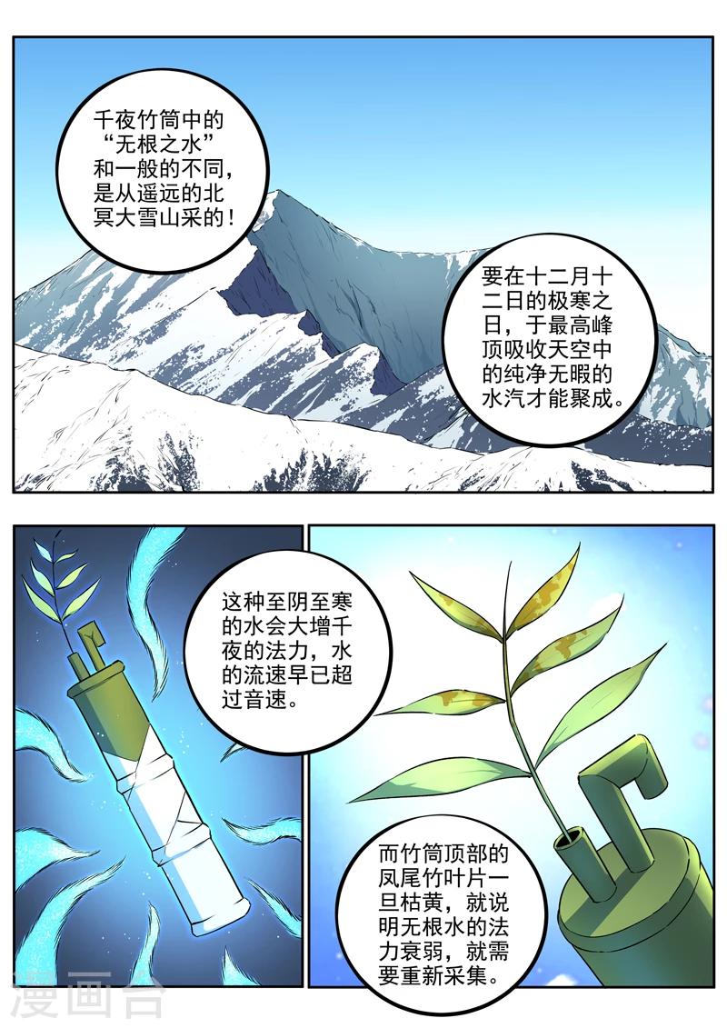 第37话 天壤之别-第38话