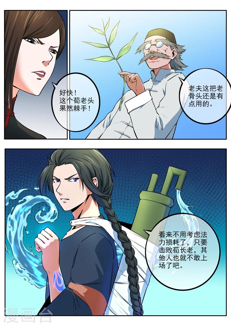 第39话 千夜vs荀七-第40话