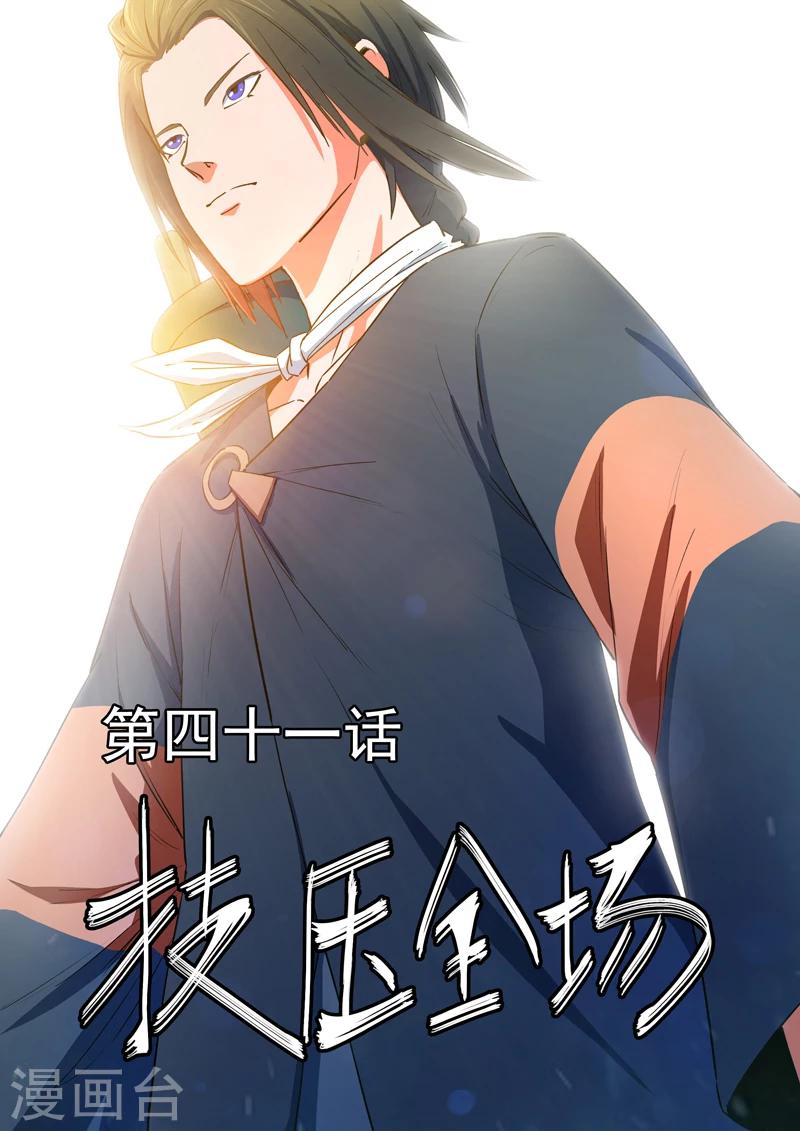 第41话 技压全场-第42话