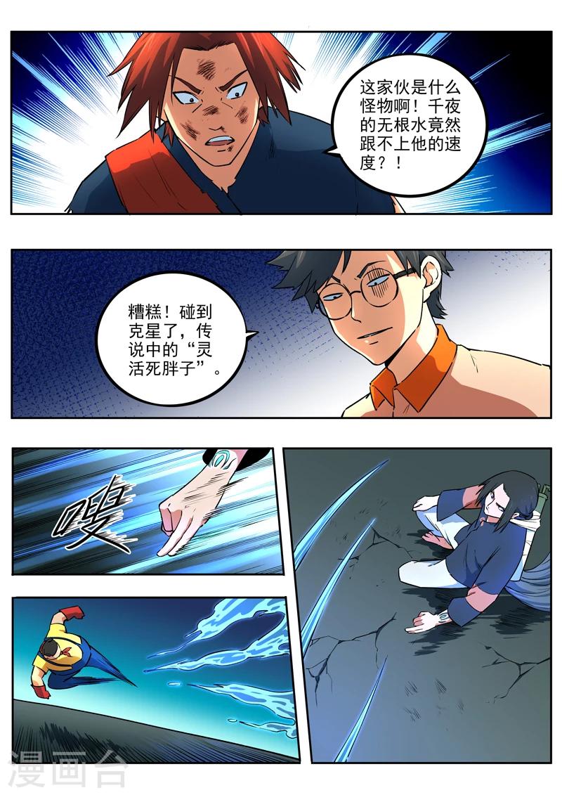 第43话 千夜vs腾凰-第44话