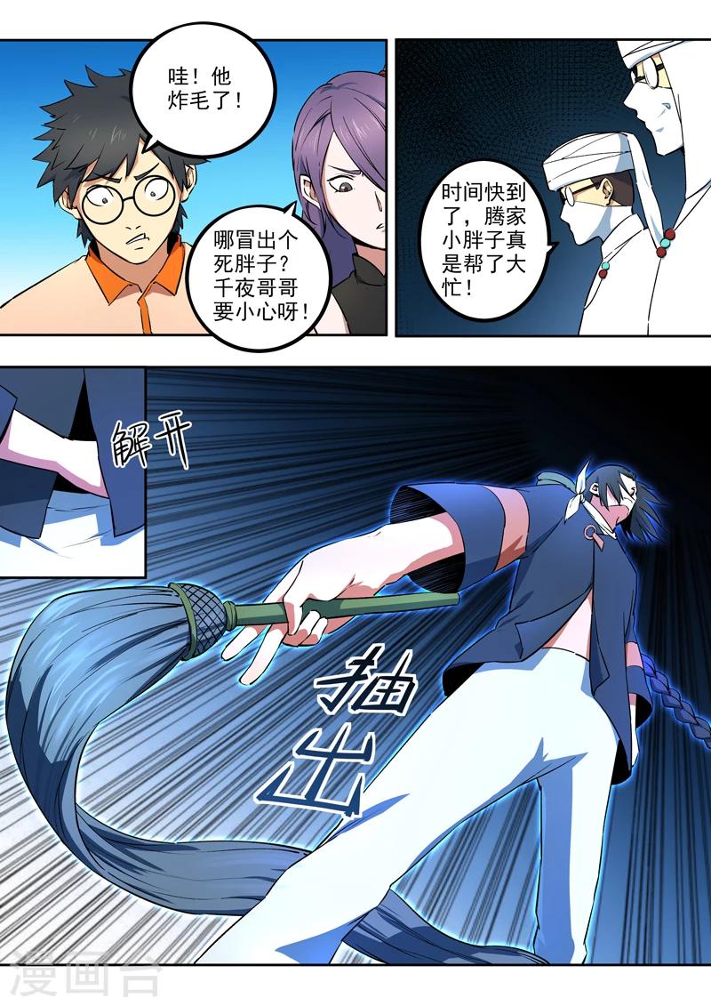 第43话 千夜vs腾凰-第44话