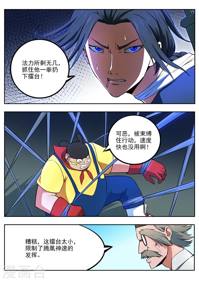 第45话 天才救场-第46话