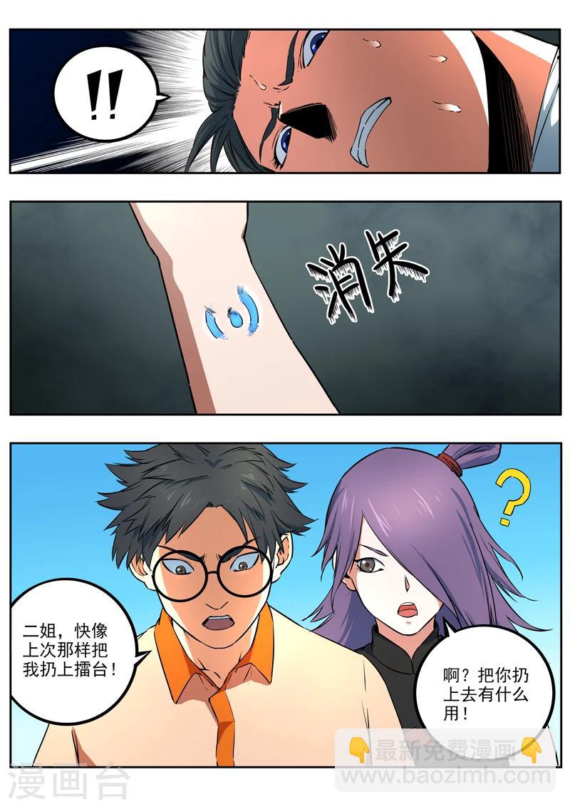第45话 天才救场-第46话