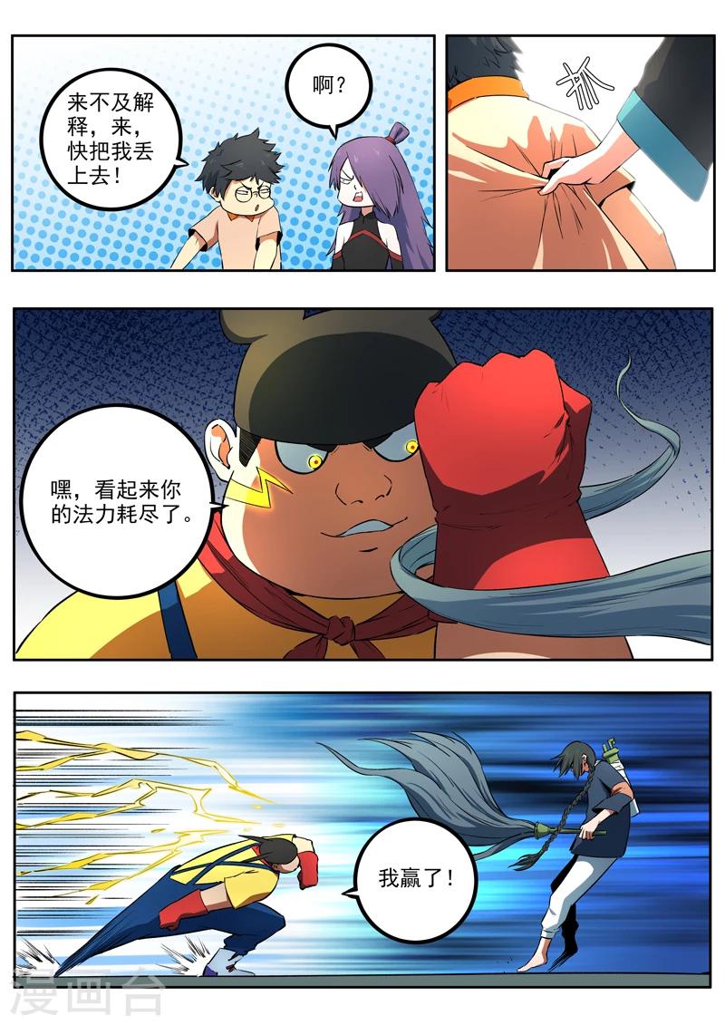 第45话 天才救场-第46话