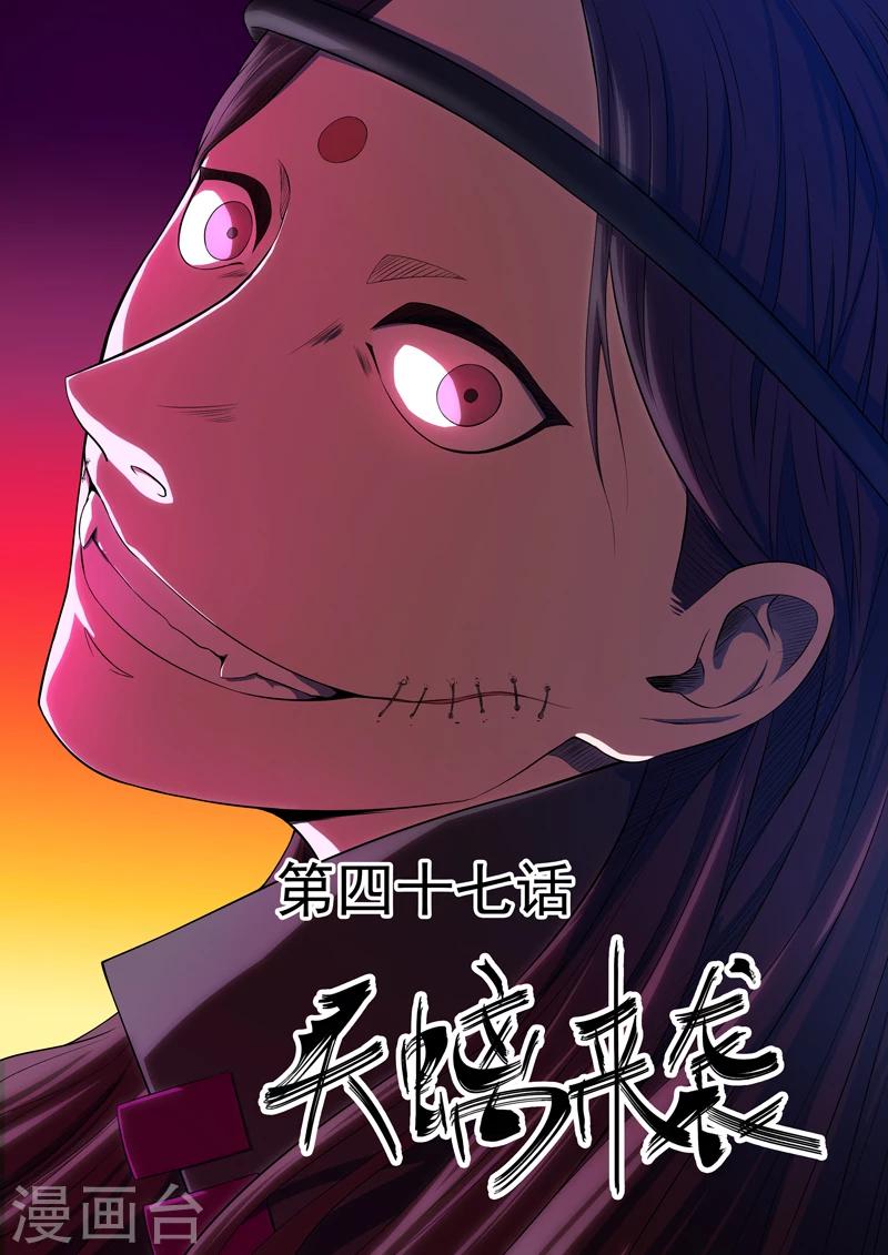 第47话 天螭袭来-第48话