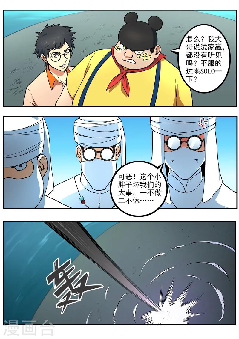 第47话 天螭袭来-第48话