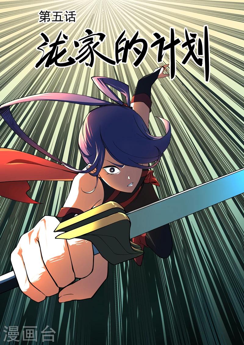第5话 泷家的计划-第6话