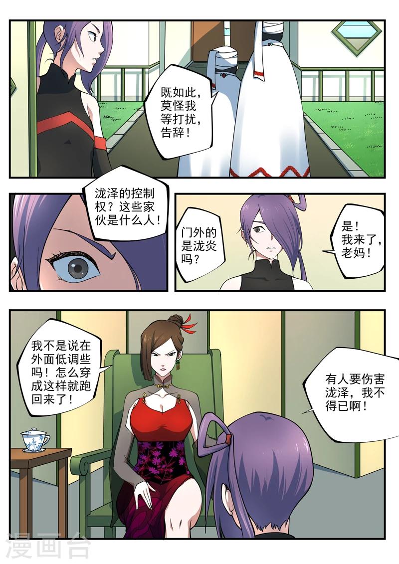 第5话 泷家的计划-第6话