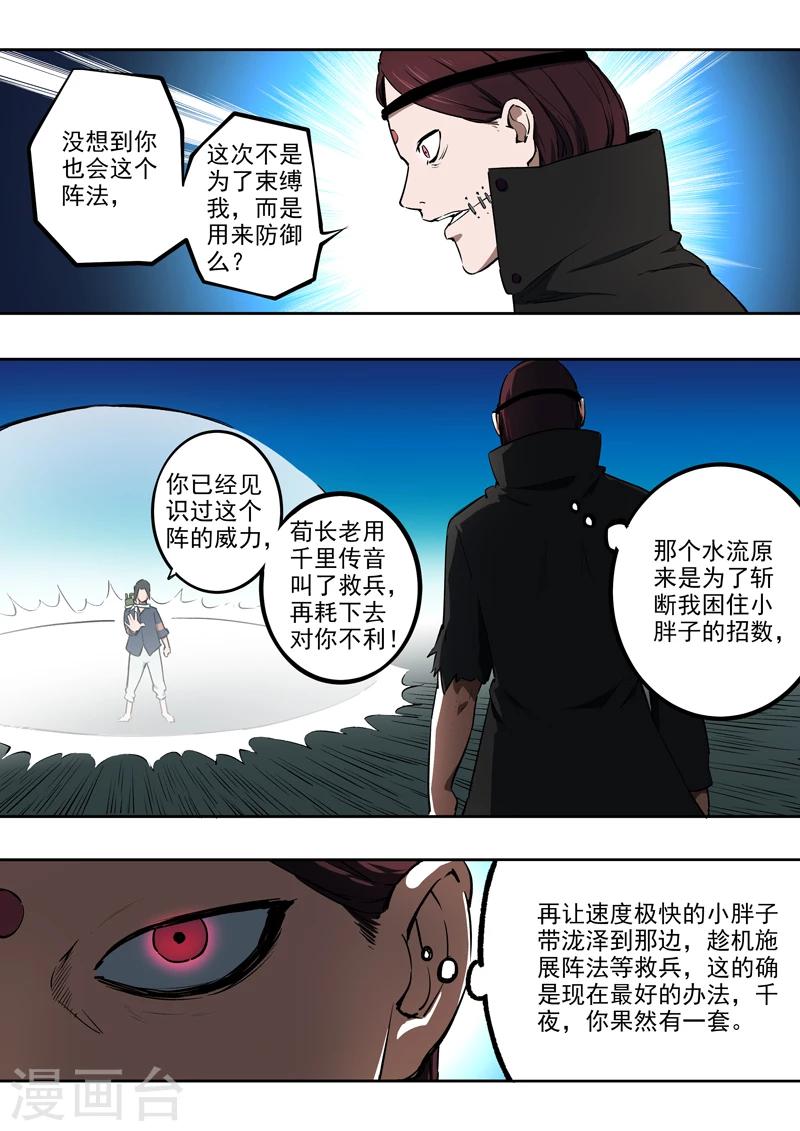 第51话 灭顶之灾-第52话