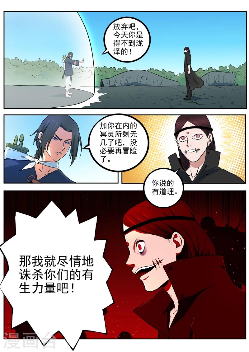 第51话 灭顶之灾-第52话