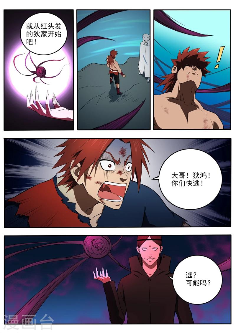 第51话 灭顶之灾-第52话