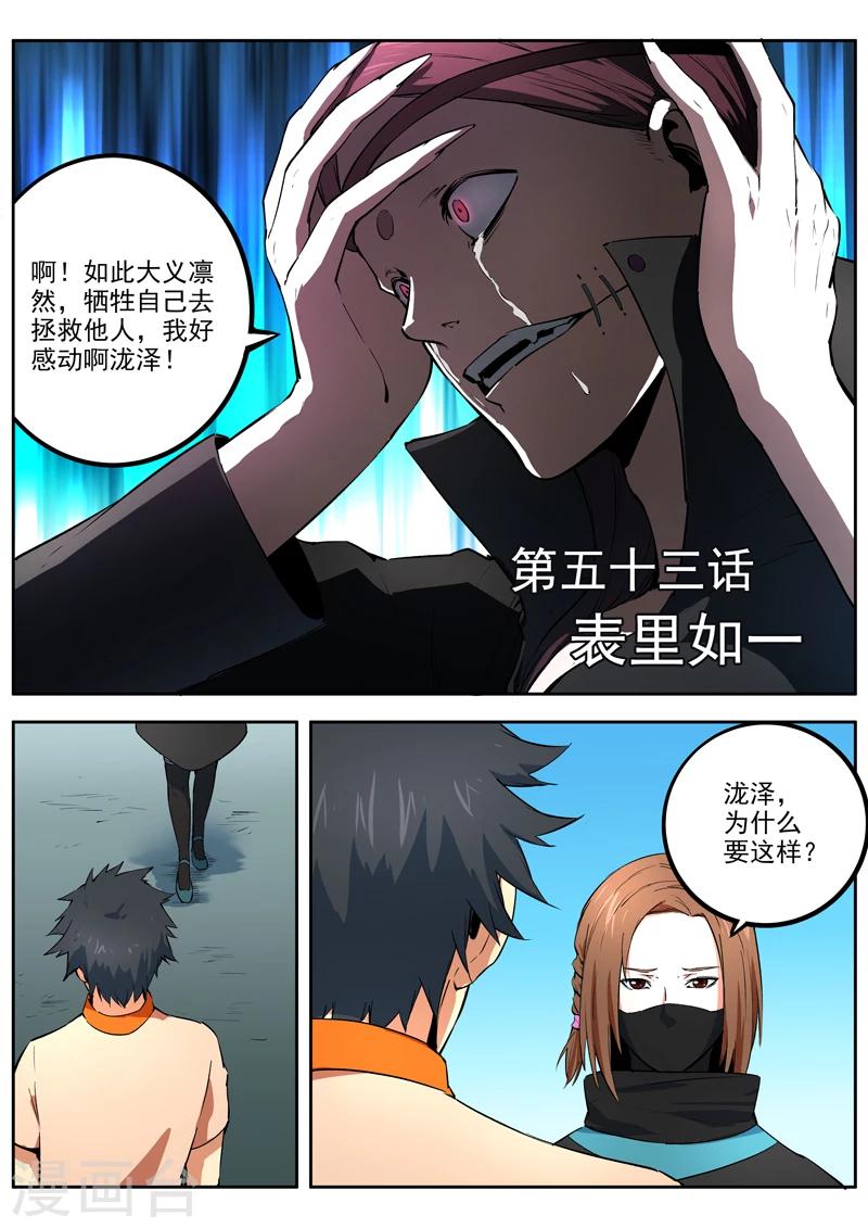 第53话 表里如一-第54话