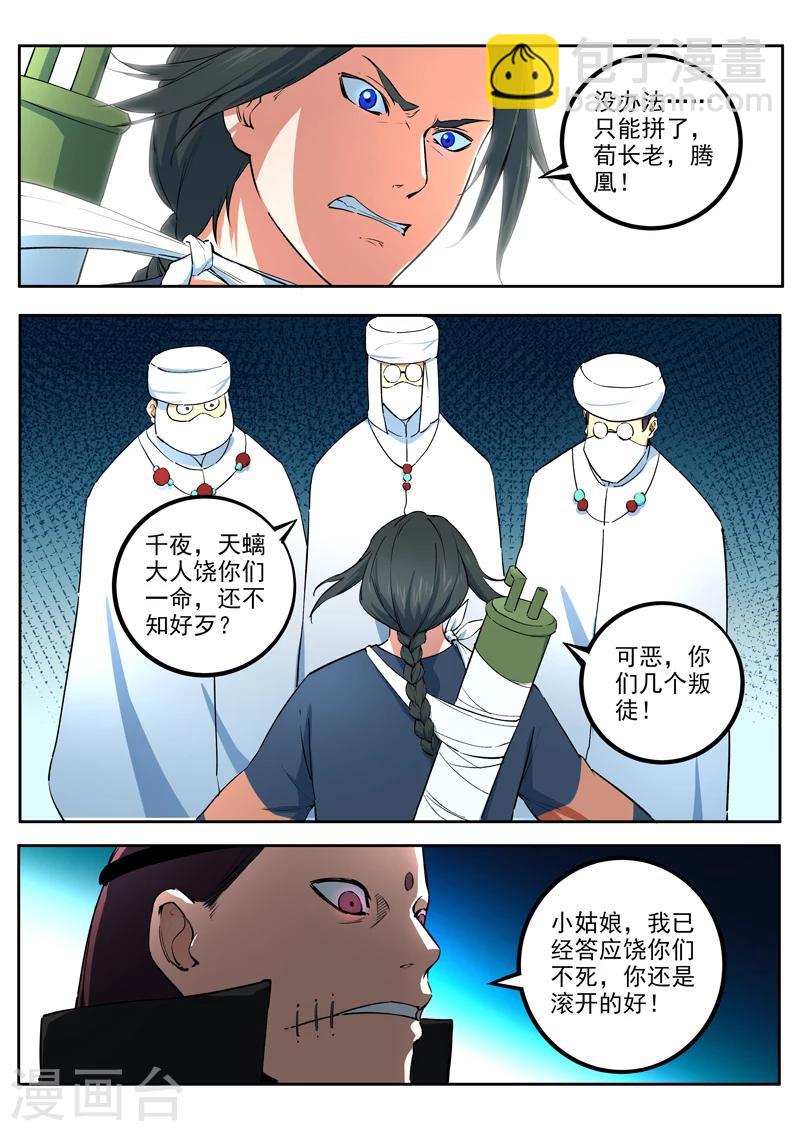 第53话 表里如一-第54话