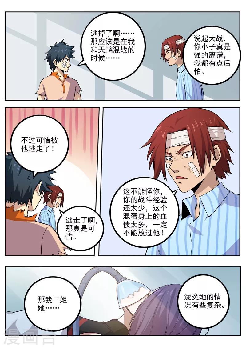 第59话 银麟血-第60话