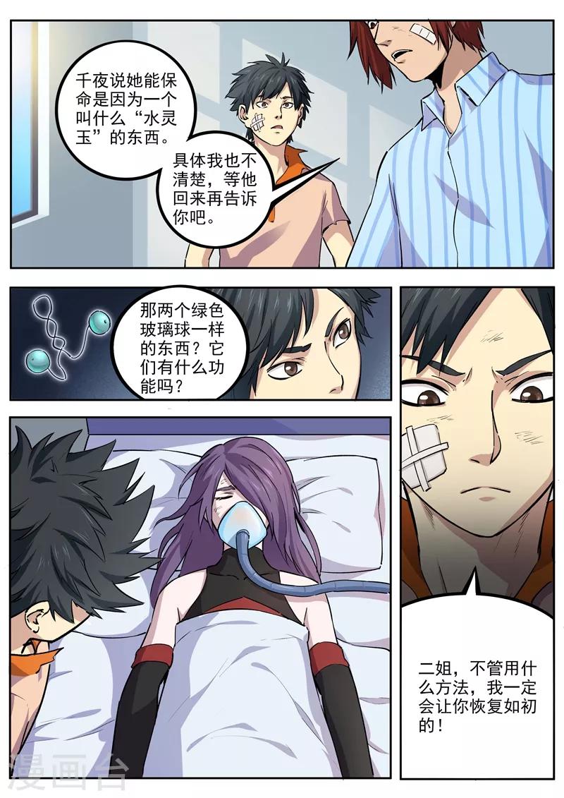第59话 银麟血-第60话