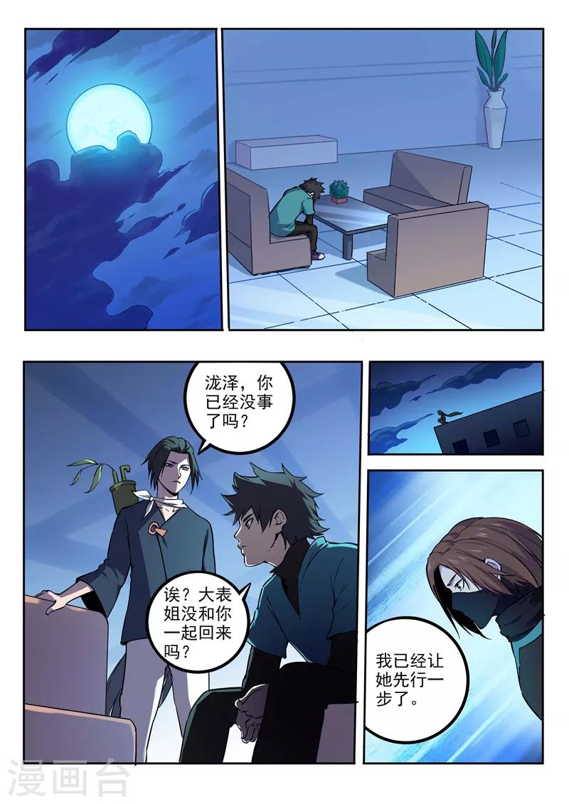 第59话 银麟血-第60话
