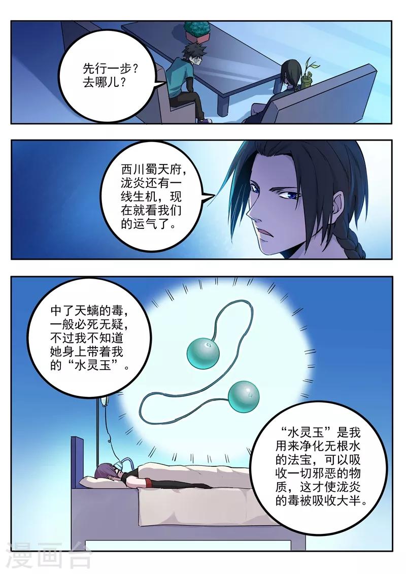 第59话 银麟血-第60话